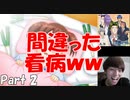 ツッコミが追いつかないBLゲームを実況ｗｗｗ 学園ハンサム part2
