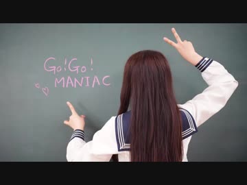 【オリジナル振付】【セーラー服で】Go!Go!MANIAC 踊ってみた【さななんん。】