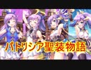 【実況】あいりすミスティリア！初見プレイ Part153
