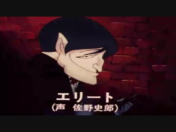 ゲゲゲの鬼太郎　吸血鬼エリート　前編