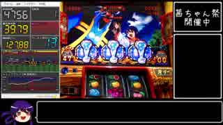 【ゆっくり実況】やじきた道中記乙 part9【パチスロ】