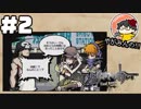 やがみんの【すばらしきこのせかい】 #2 ビイトとライム