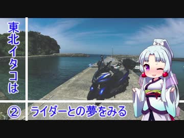 東北イタコはライダーとの夢をみる　～四国カルスト編　その２～