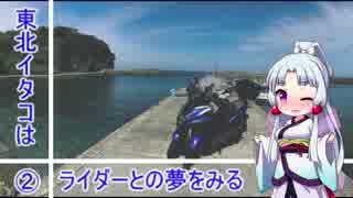 東北イタコはライダーとの夢をみる　～四国カルスト編　その２～