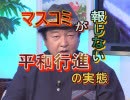 【沖縄の声】マスコミが報道しない「平和行進」の実態/環境破壊では？基地反対派の矛盾[桜R1/5/20]