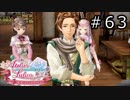 ルルアのアトリエ Part.63