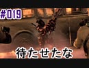 【BH6】#019_たらしを成敗しに来ました【2人実況】