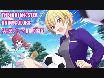 アイドルマスターシャイニーカラーズ【シャニマス】実況プレイpart135【グッド・ラック・ボール】