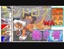 ライコウWA添えるだけ #4【ポケモンUSM】