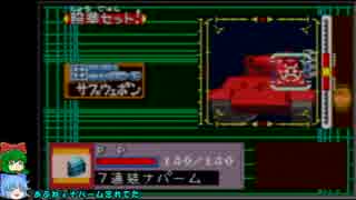 セーブできないコンバットチョロQアドバンス大作戦MISSION8・ゆっくり実況プレイ