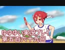 全員集合！　結城友奈は勇者である　花結いのきらめき実況プレイpart569