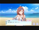 【シャニマス】イベントコミュ E005-3 夏は短し海でしょ！乙女たち 第3話「放課後、想いは置手紙に込めて」