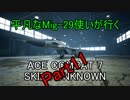 【字幕実況】平凡なMig-29使いが行くACE COMBAT7 part11