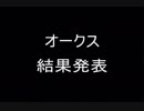 オークス結果発表　今日から毎日　投稿日本ダービー企画