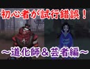 【第五人格】高みを目指す第五人格　part7【IdentityⅤ】【アイデンティティファイブ】