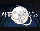 【徹夜明けに】竹取オーバーナイトセンセーション　歌ってみた【ヒモカワ】