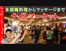 日本の夏祭りのような賑やかさ！ナイトマーケットに行って来たよ【ニュージーランド】