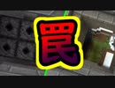 侵入者を阻む罠が巧妙すぎて中二病為す術もない【Minecraft】 part24