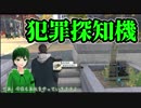 【UTAU系VTuber】犯罪を阻止せよ【HANASU】
