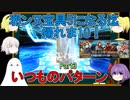 【FGO】邪ンヌ宝具5になるまで帰れま10！　Part3【ゆっくり実況♯245】