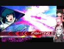【EXVS2】茜ちゃんの身体をみんなに貸すぞ！【ゆっくり&ボイロ実況】part18