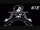 【実況】今更ながらアンダーテールを初見で楽しむ男 #18【Undertale】