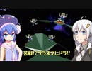 【SFC　スターフォックス】あかりとウナのアーウィン墜落記　9ページ目