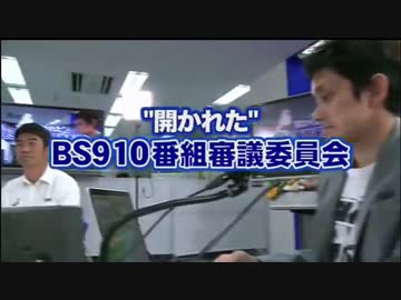 SOLiVE24 開かれたBS910番組審議委員会 20130516