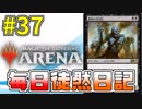 【MTGアリーナ】 「黒単ゾンビ」 #37