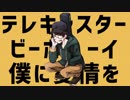 【メガネがテレキャスタービーボーイ歌ってみた】＠かけちゃん