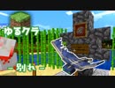 【ゆるクラ#15】翼をもがれた空の王者