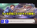 【ディスガイアリファイン実況】LV1プリニーほぼ一人旅 #9