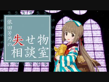 依田芳乃失せ物相談室＃１１満腹感がない