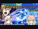 【EXVS2】そらさんもジャズと紲星あかりとレールガンその10！【アトラスガンダム】【VOICEROID実況】