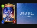 ＜鋼鉄の反逆者＞アディショナルカード【ゴールド】確認動画