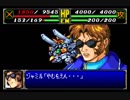 スパロボＲお気楽実況プレイ　その２８－５