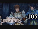【実況】10年ぶりにインフィニットアンディスカバリー、ベリハ簡単強化ナシpart105