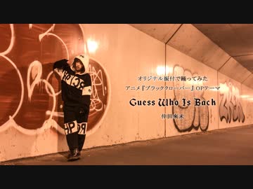 【オリジナル振付】ブラッククローバー OP Guess Who Is Back 踊ってみた【おさや】