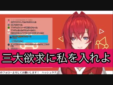 アンジュ｢三大欲求に私を入れよ｣