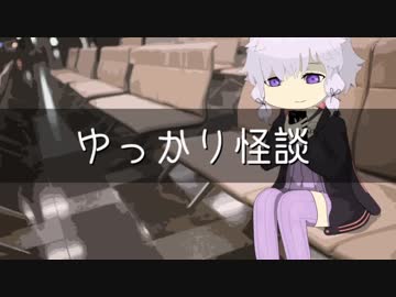 ゆっかり怪談99