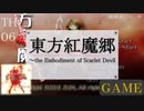 東方紅魔郷　人妖名鑑