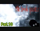 【ホラー実況】【The Dark Occult】オカルト集団の館に行くホラー Part.10