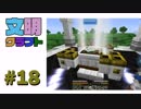 【Minecraft】文明クラフト#18-SevTech Ages-【実況】