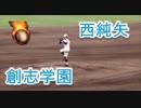 創志学園・西純矢投手の投球！！2019福岡高校野球招待試合！！