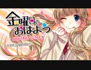 【歌ってみた】金曜日のおはよう another story ／多々星シエル【VTuber】