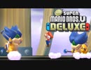 NEWでデラックスな冒険 Part20【NewスーパーマリオブラザーズU DELUXE】