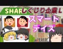 しくじり企業Ｌ～スマートデイズ～