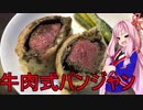 琴葉姉妹の食卓旅行チャレンジ　第12話【イギリスのビーフウェリントンとサマープディング】