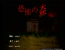 またこの夏がやってきた。【恐怖の森 増殖】