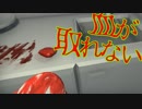 いくら拭いても血が消えないよお"お"お"お"お"お"お"！！！
